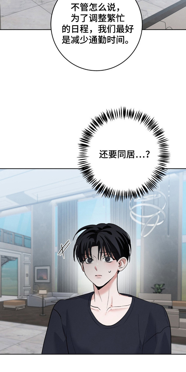 杀青后王一博问遍了整个剧组漫画,第5章：提议1图