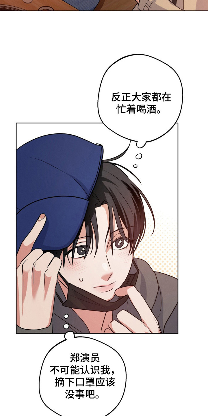 杀青大吉漫画,第2章：聚餐1图