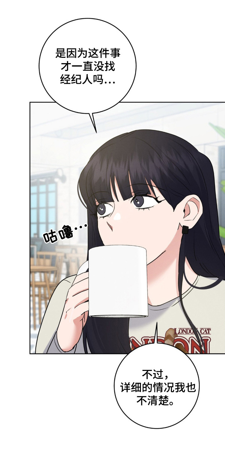 杀青是结束的意思吗漫画,第6章：心痒痒4图