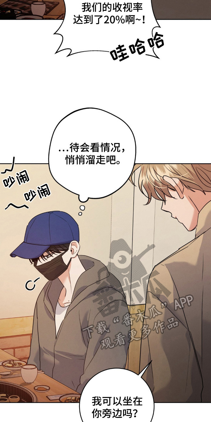 杀青是结束的意思吗漫画,第2章：聚餐3图