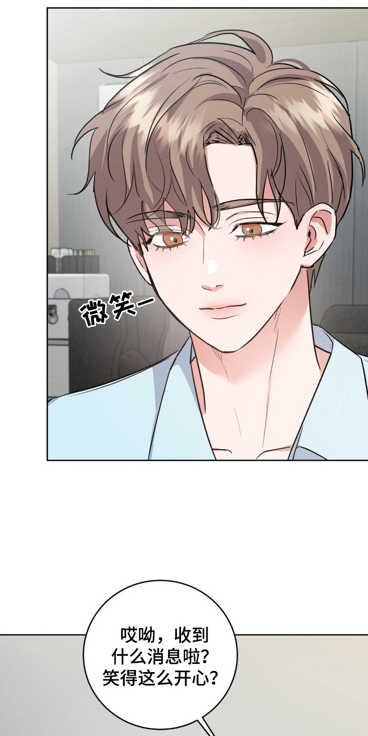 杀青心跳漫画,第6章：心痒痒1图