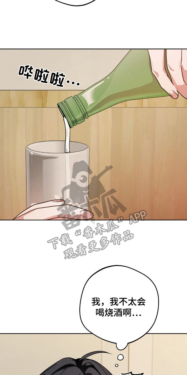 杀青大吉漫画,第2章：聚餐2图