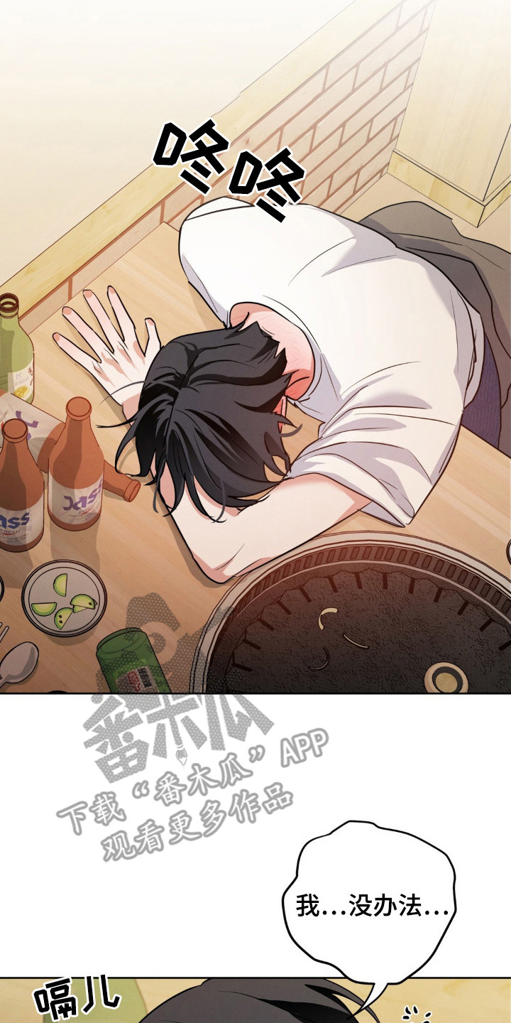 杀青心跳漫画,第3章：十分想念3图