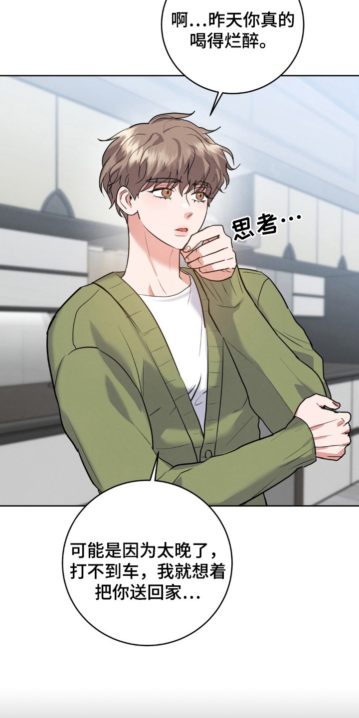 杀青大吉漫画,第5章：提议3图