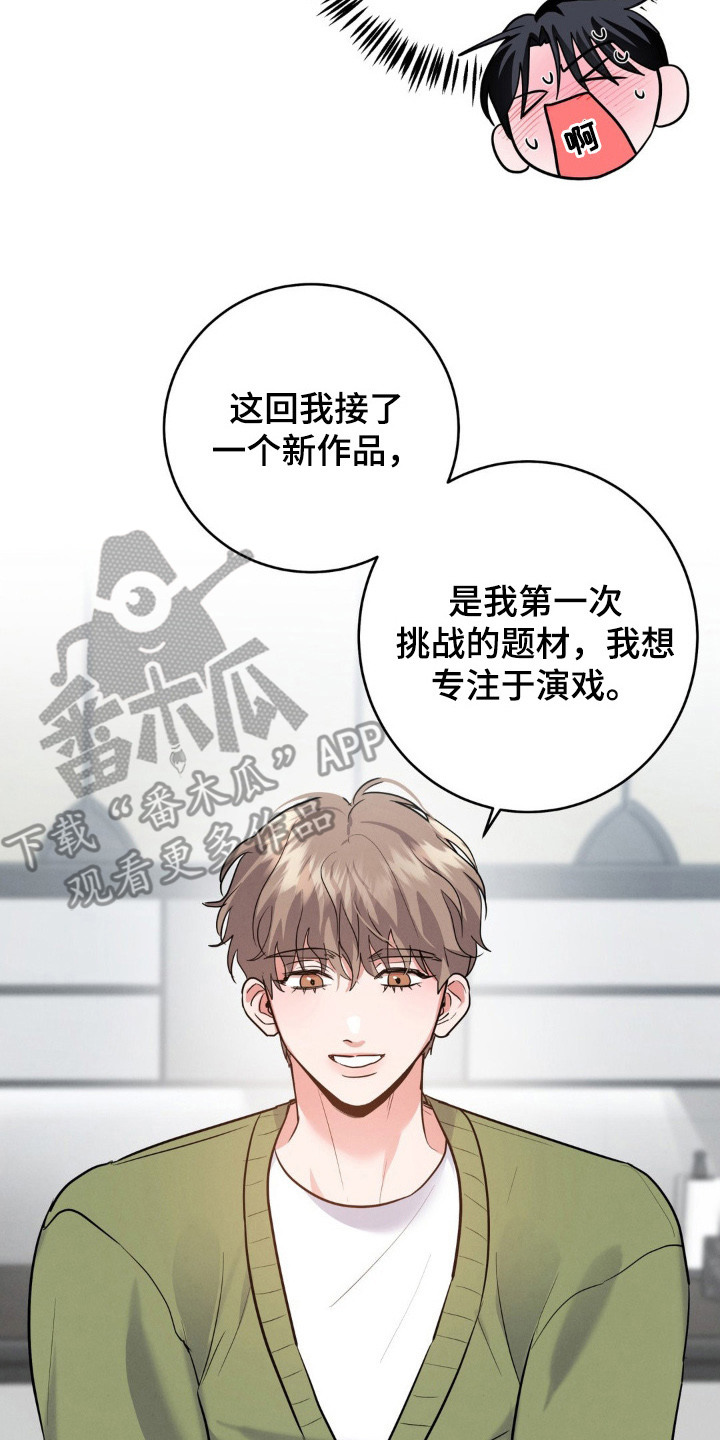 杀青大吉漫画,第5章：提议2图