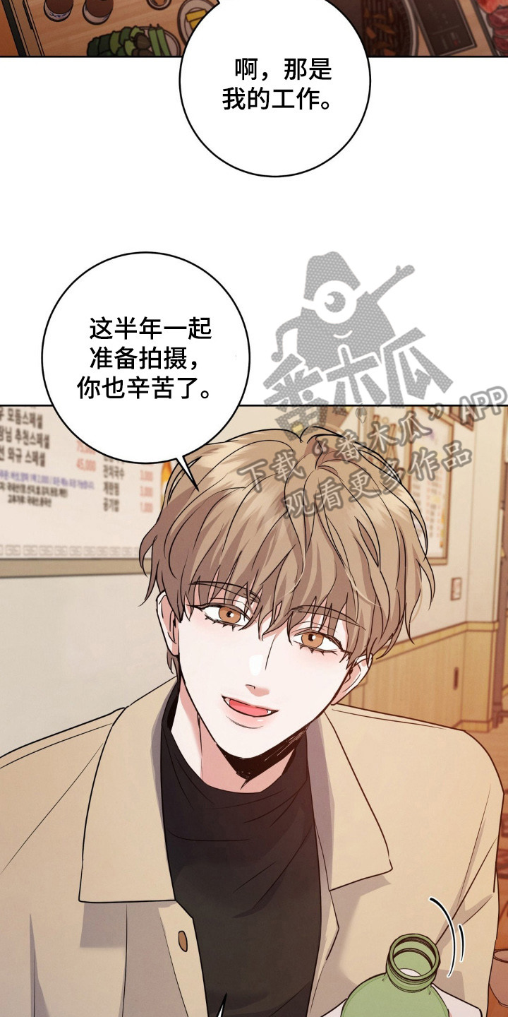 杀青大吉漫画,第2章：聚餐4图