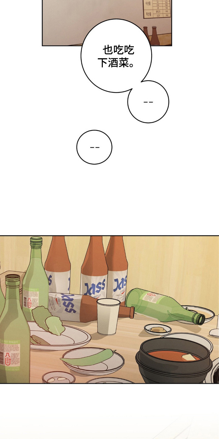 杀青心跳漫画,第3章：十分想念2图