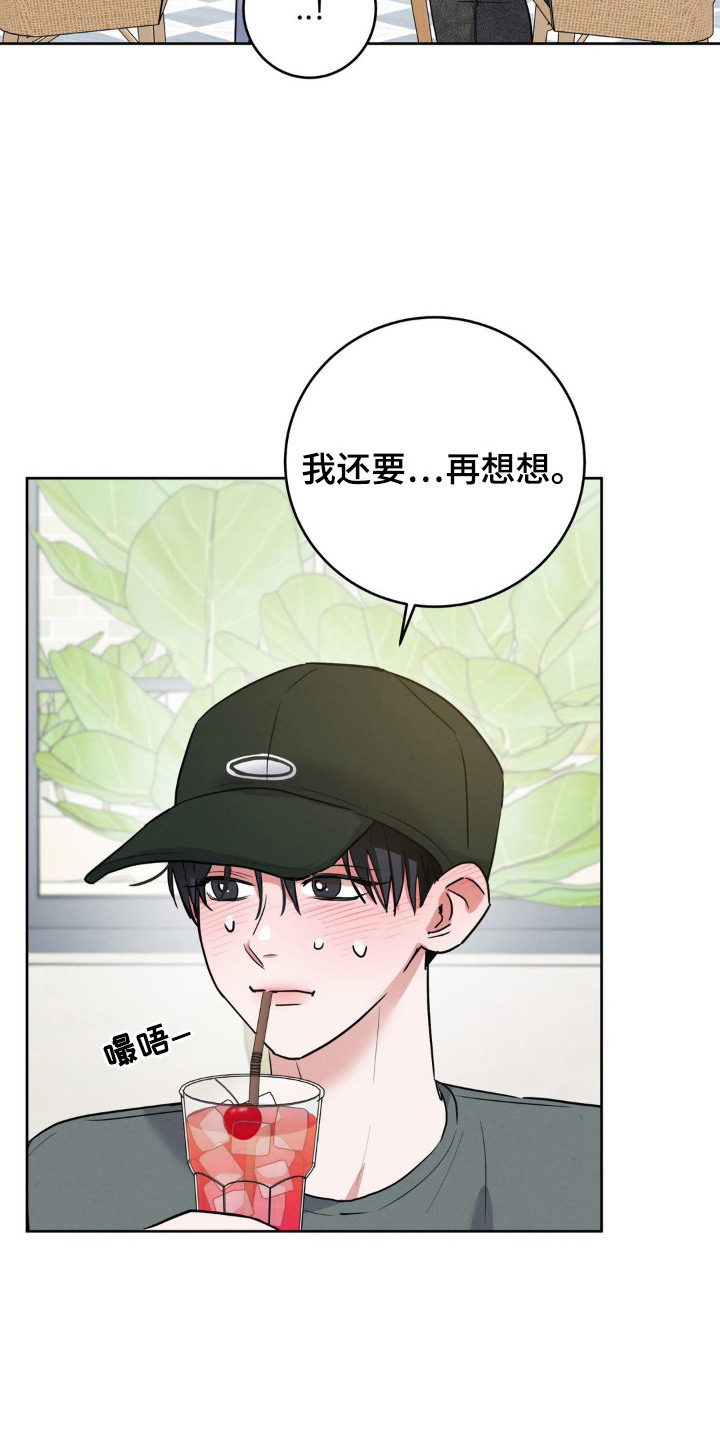 杀青心跳漫画,第6章：心痒痒3图