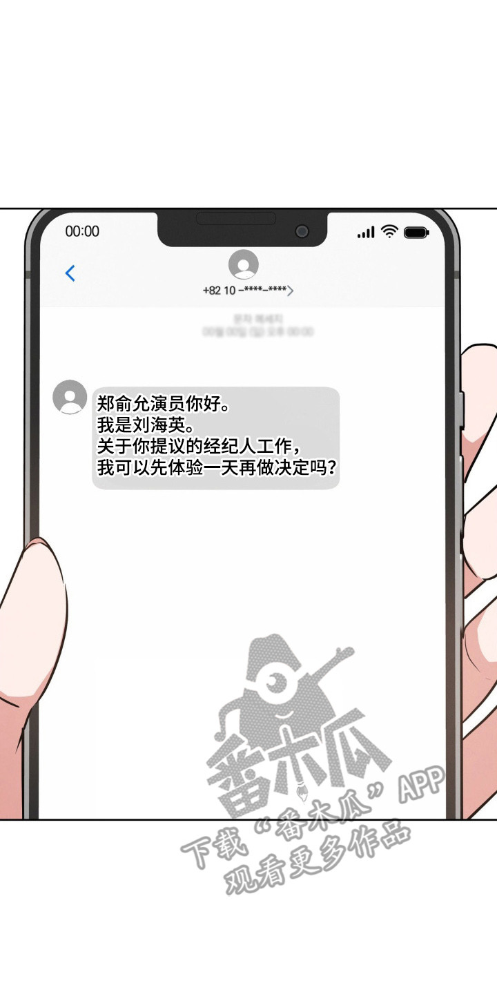 杀青心跳漫画,第6章：心痒痒5图