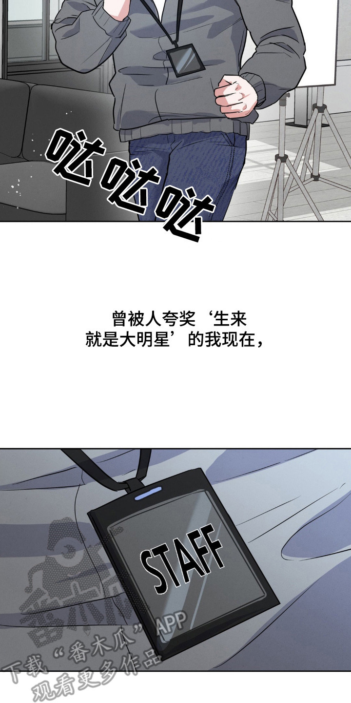 杀青大吉漫画,第1章：大明星2图