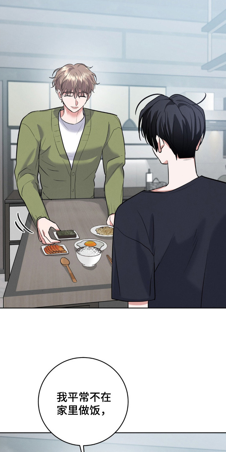 杀青心跳漫画,第4章：招待5图