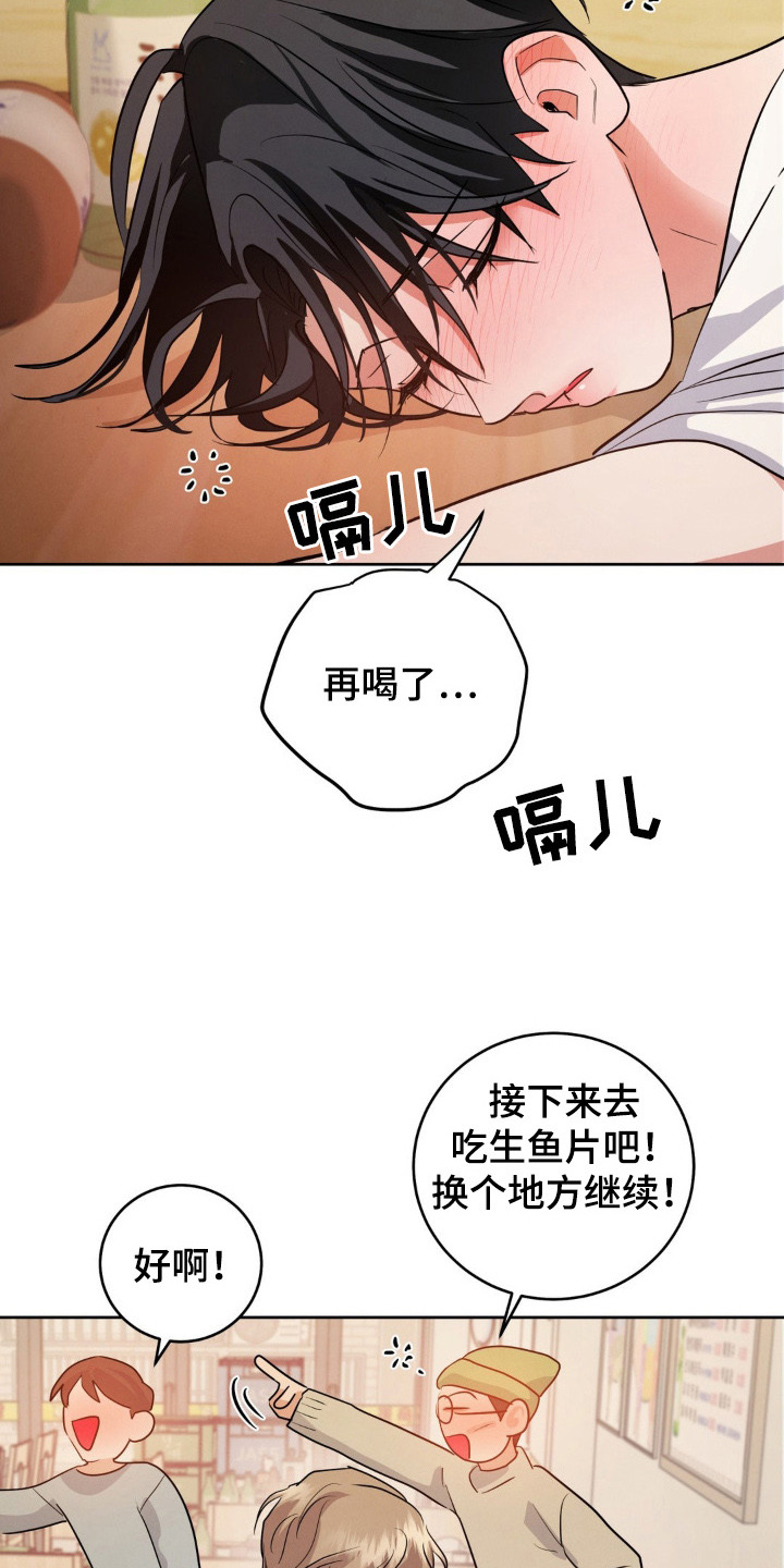 杀青心跳漫画,第3章：十分想念4图