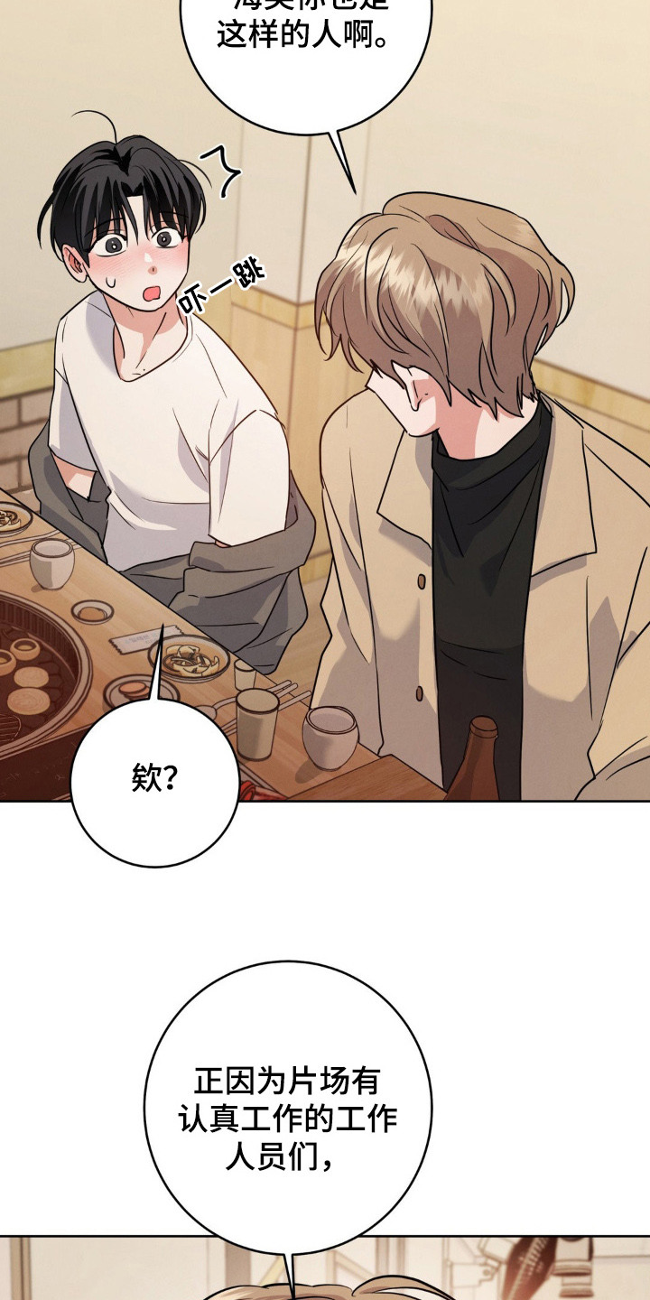 杀青大吉漫画,第3章：十分想念3图