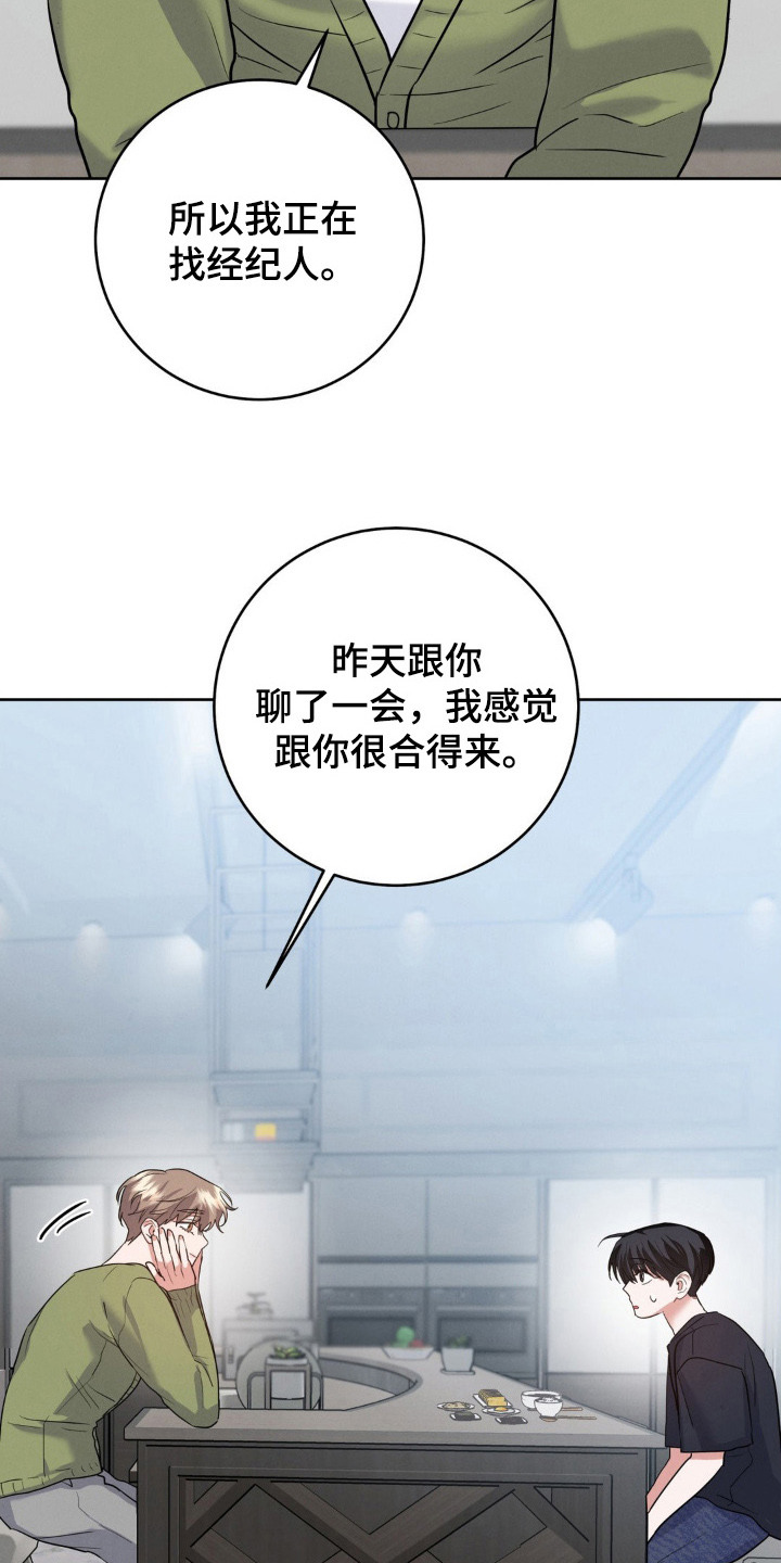 杀青大吉漫画,第5章：提议3图