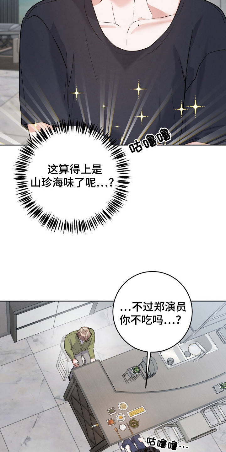 杀青是结束的意思吗漫画,第4章：招待3图