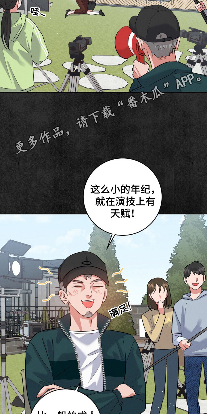杀出黎明漫画,第1章：大明星5图