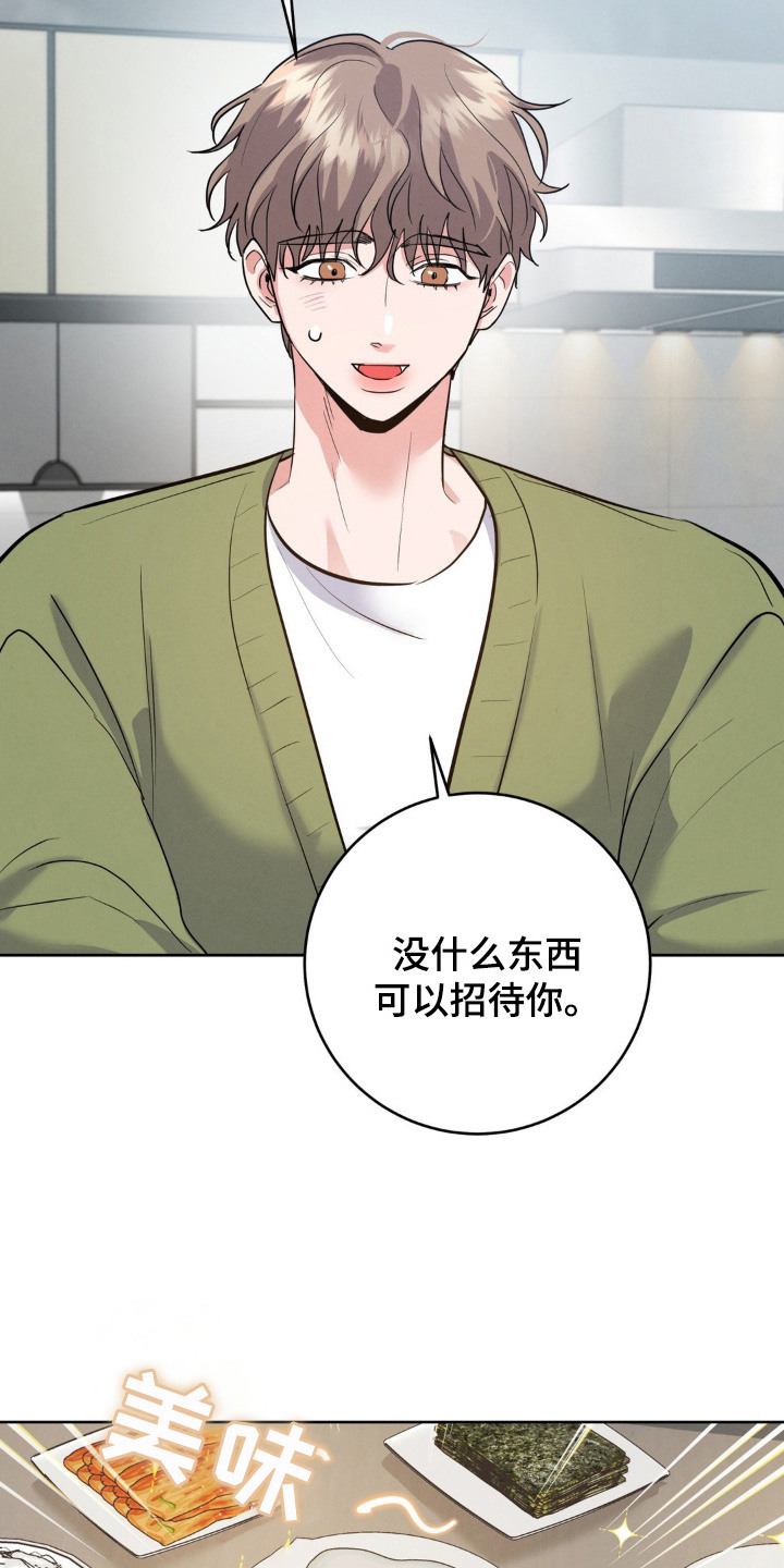 杀青是结束的意思吗漫画,第4章：招待1图