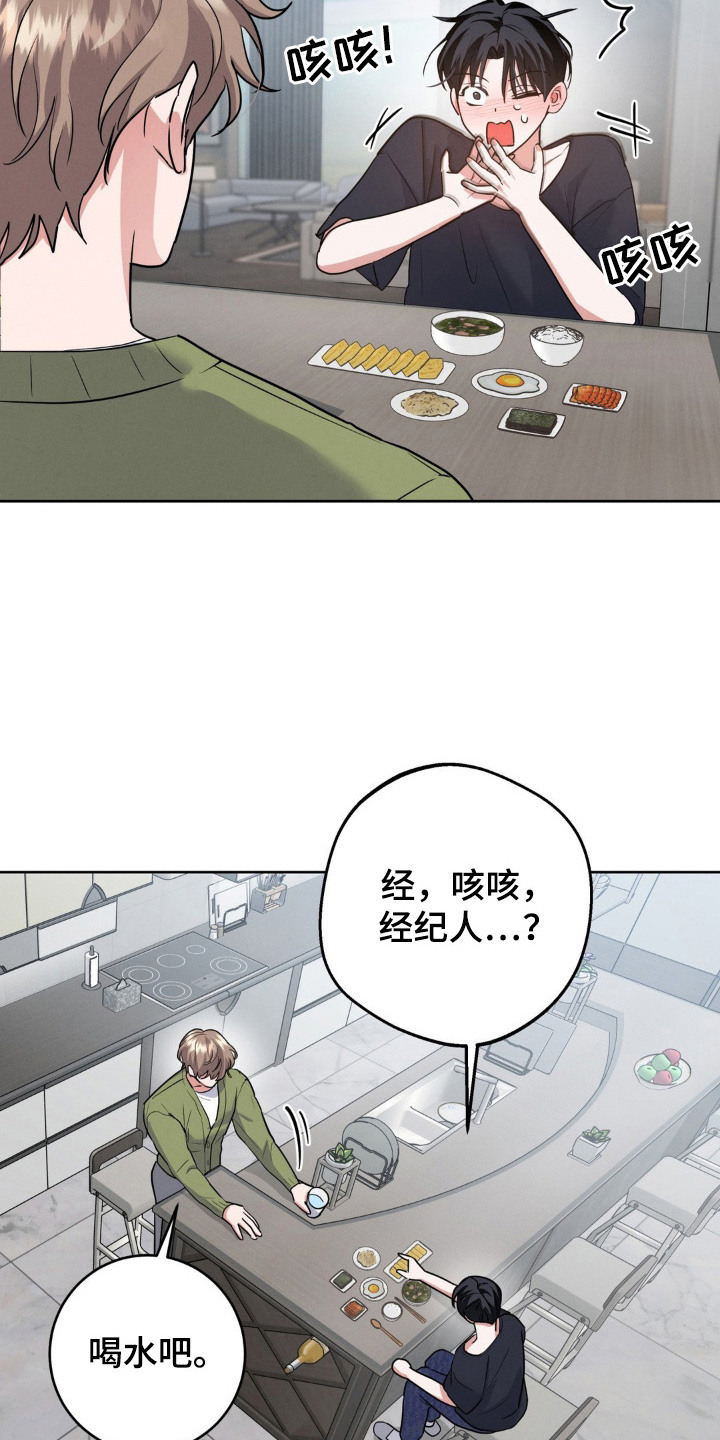 杀青是结束的意思吗漫画,第5章：提议5图