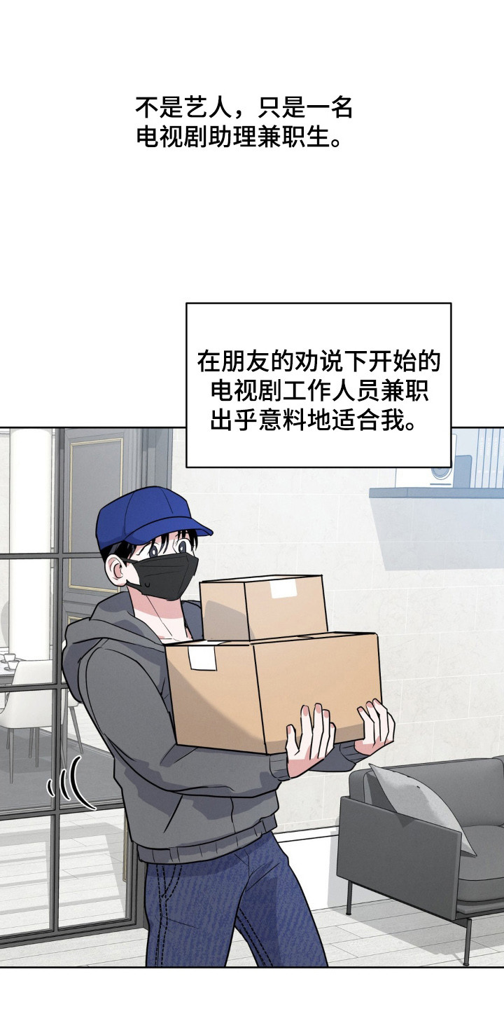 杀青大吉漫画,第1章：大明星3图
