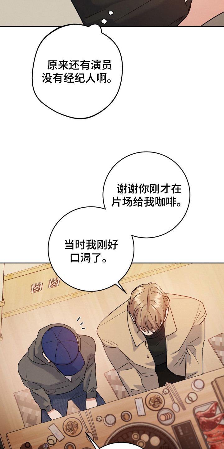 杀青大吉漫画,第2章：聚餐3图
