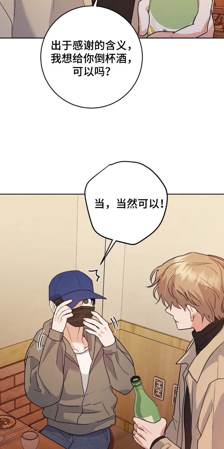 杀青大吉漫画,第2章：聚餐5图