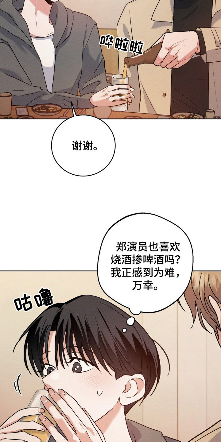 杀青大吉漫画,第2章：聚餐4图