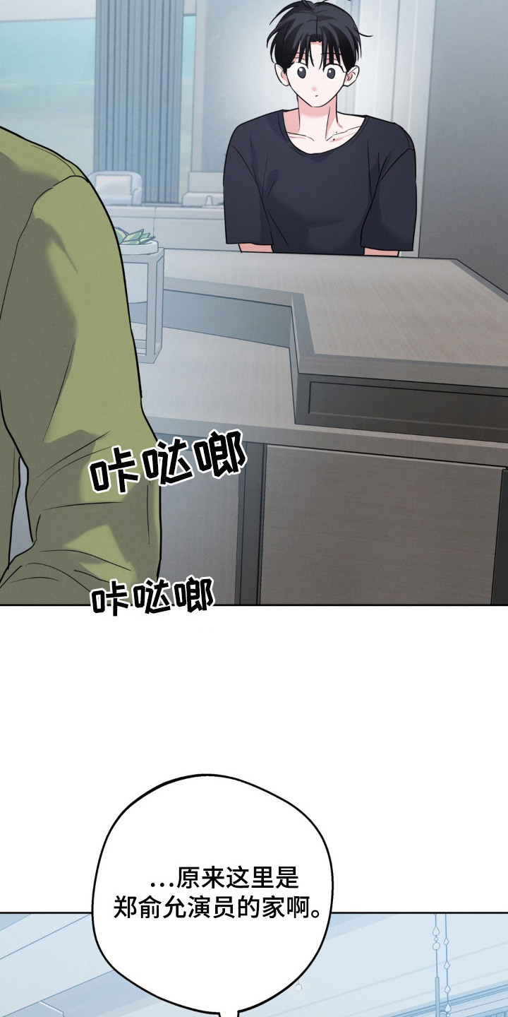 杀青心跳漫画,第4章：招待2图