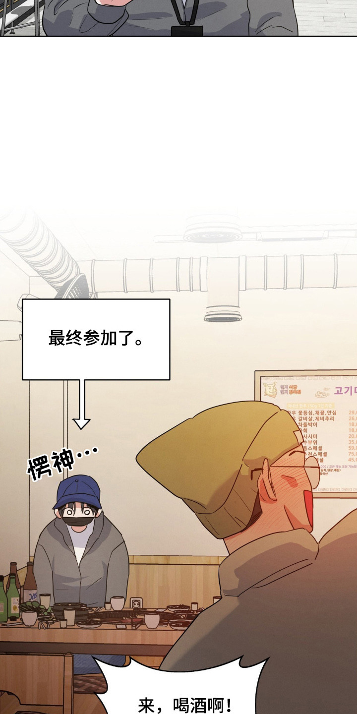 杀青是结束的意思吗漫画,第2章：聚餐2图