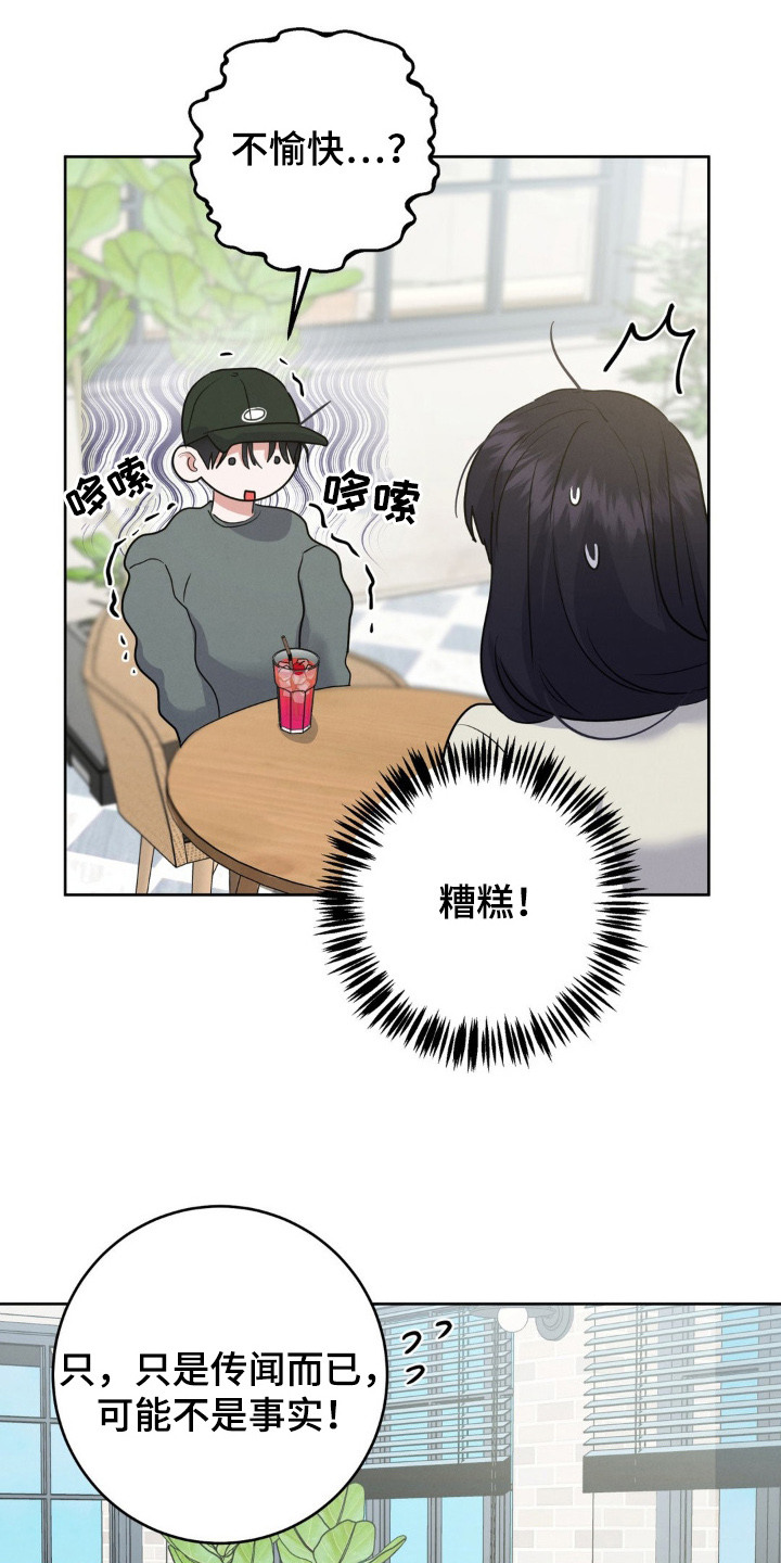 杀青是结束的意思吗漫画,第6章：心痒痒5图