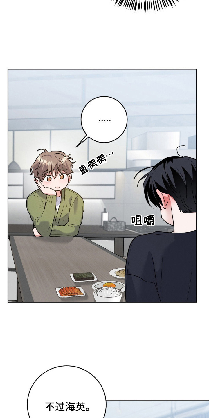 杀青是结束的意思吗漫画,第5章：提议2图