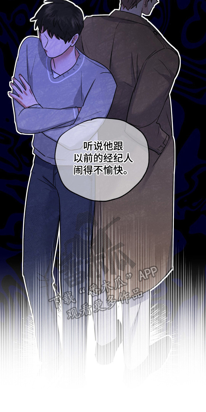 杀青是结束的意思吗漫画,第6章：心痒痒3图