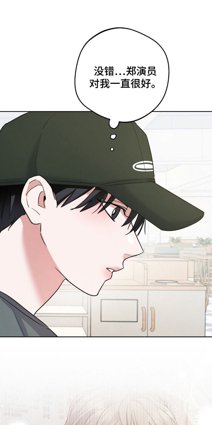 杀青是结束的意思吗漫画,第6章：心痒痒2图