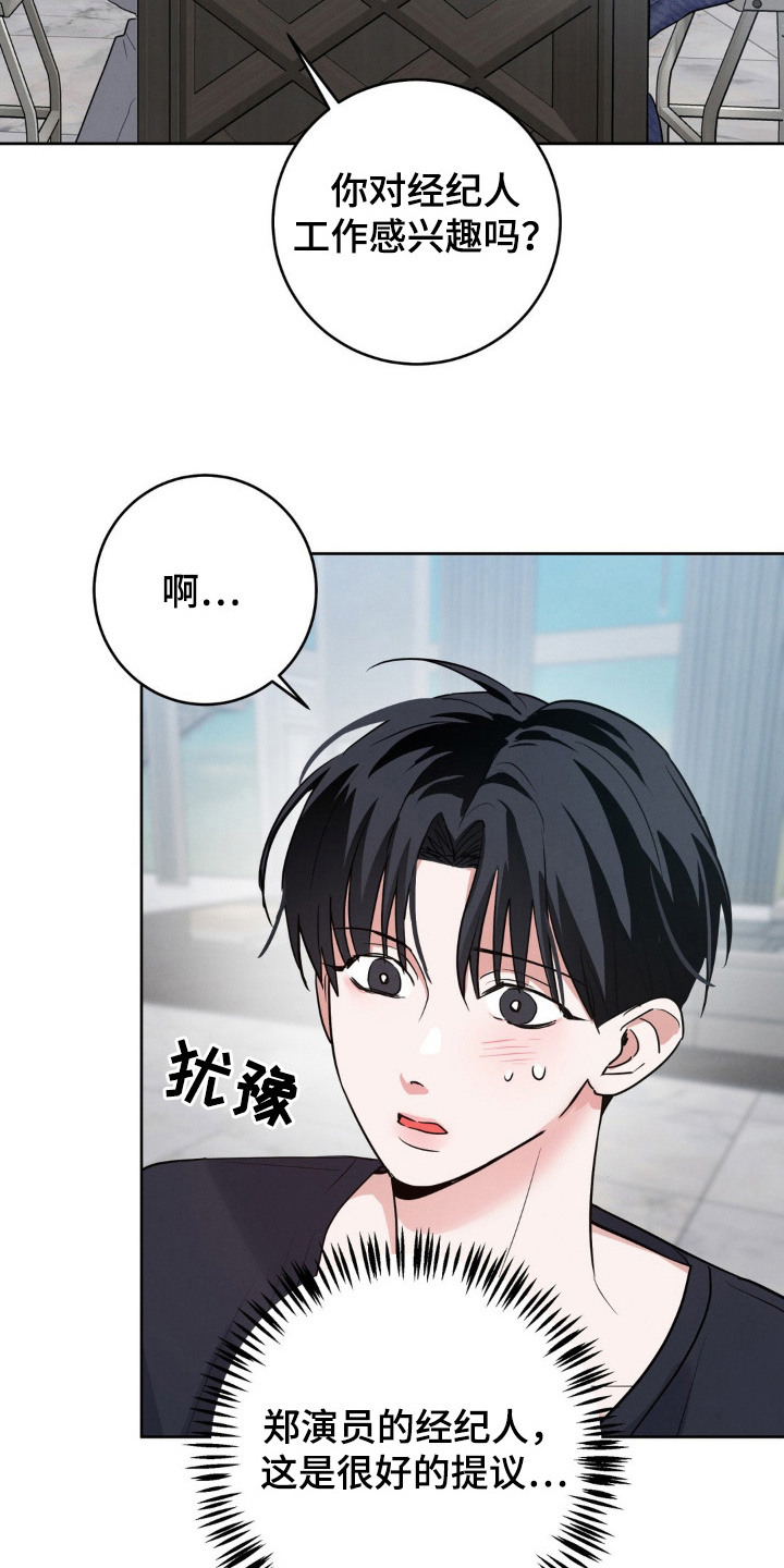 杀青大吉漫画,第5章：提议4图