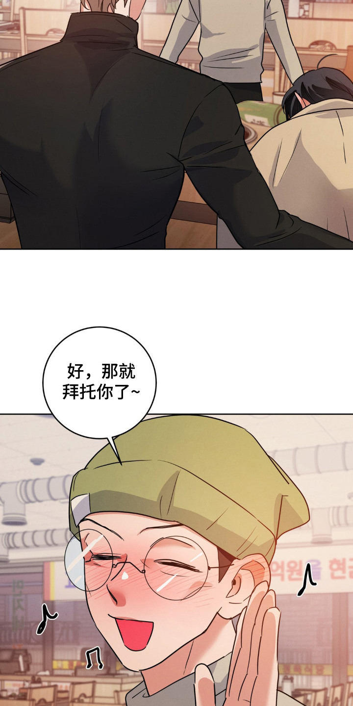 杀青心跳漫画,第3章：十分想念3图