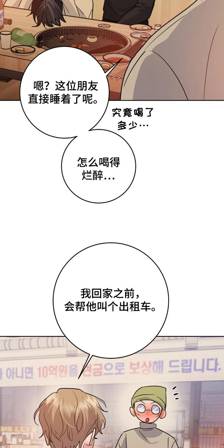 杀青心跳漫画,第3章：十分想念2图
