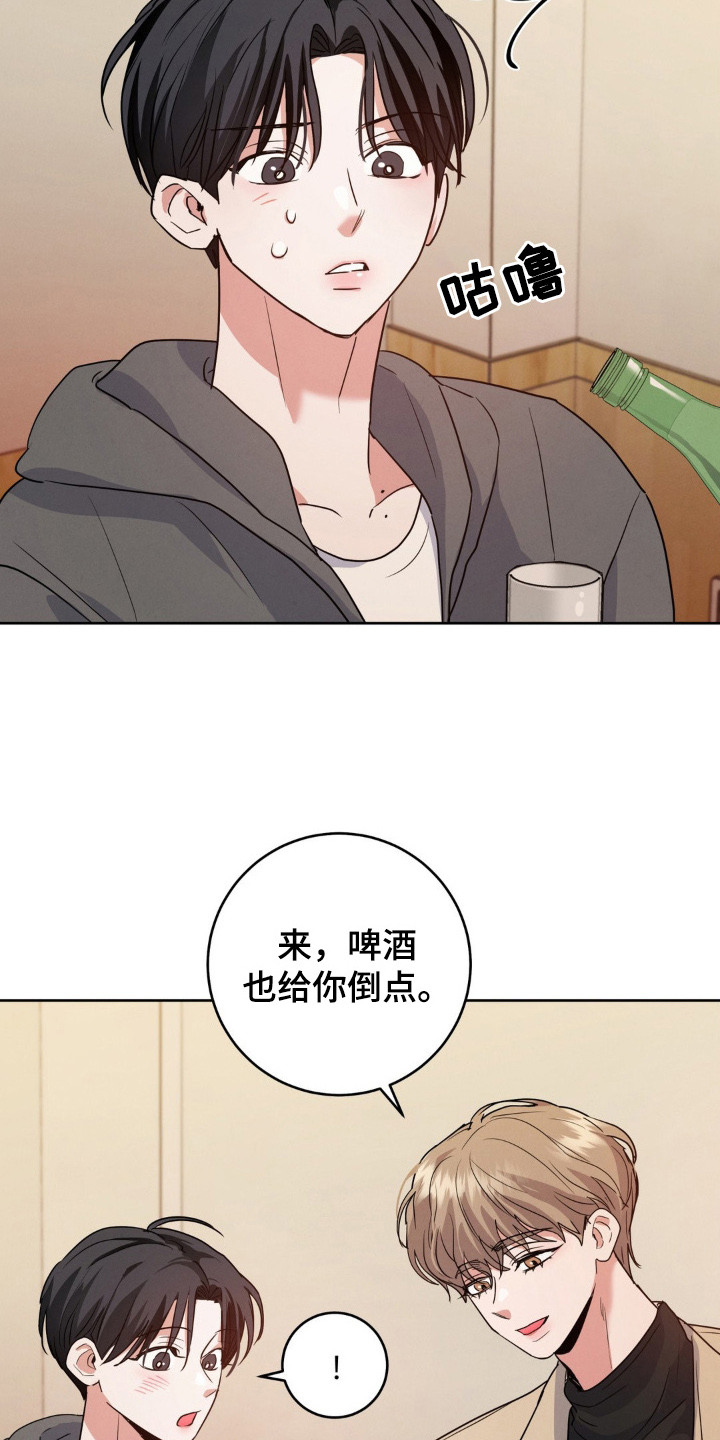 杀青大吉漫画,第2章：聚餐3图