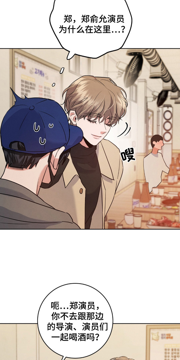 杀青是结束的意思吗漫画,第2章：聚餐5图