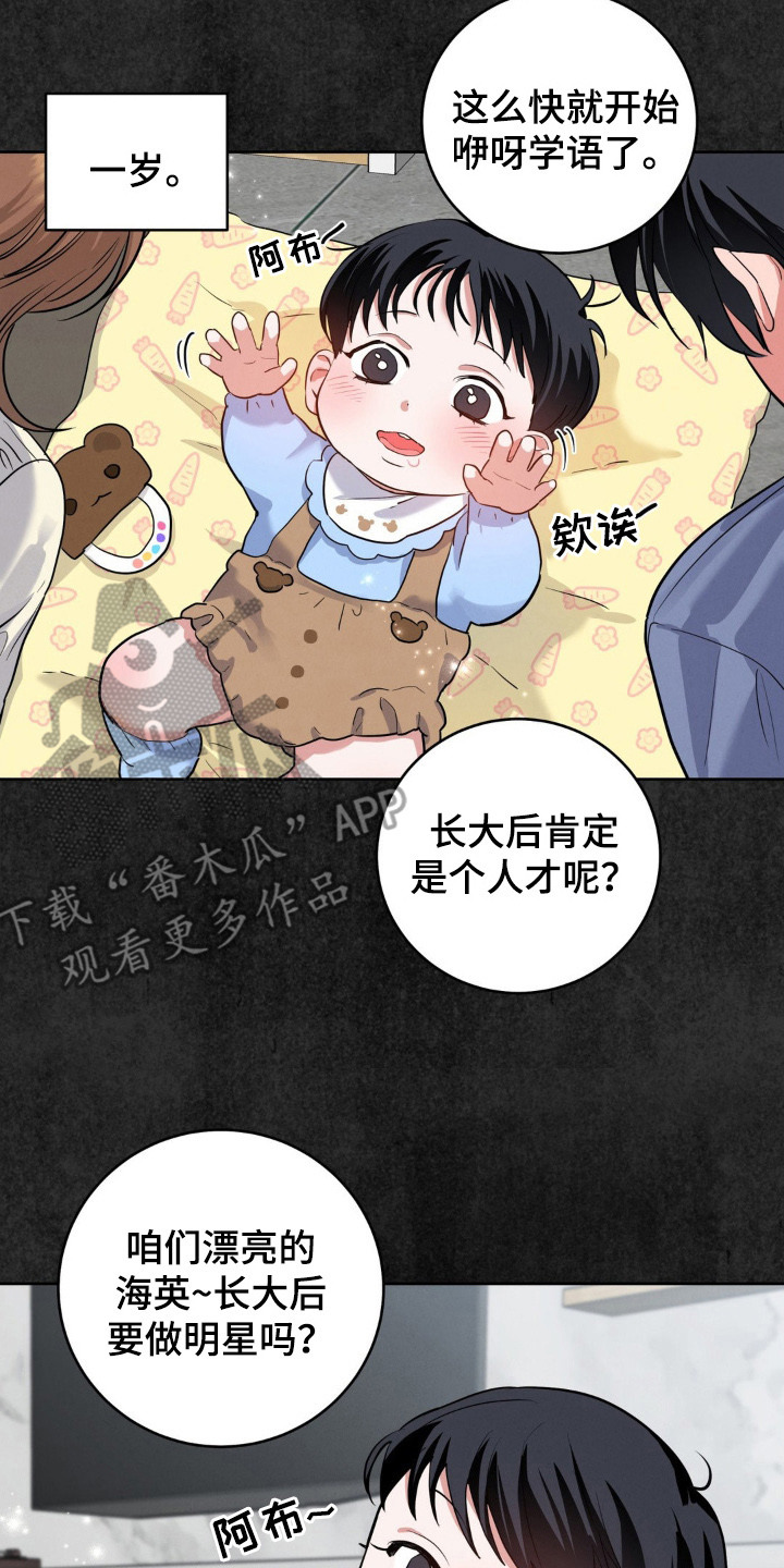 杀出黎明漫画,第1章：大明星2图