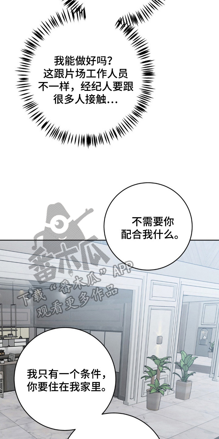 杀青大吉漫画,第5章：提议5图