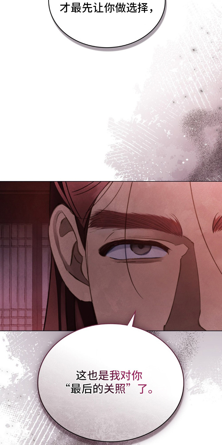 绯瞳君尚图片漫画,第3章：小小的代价2图