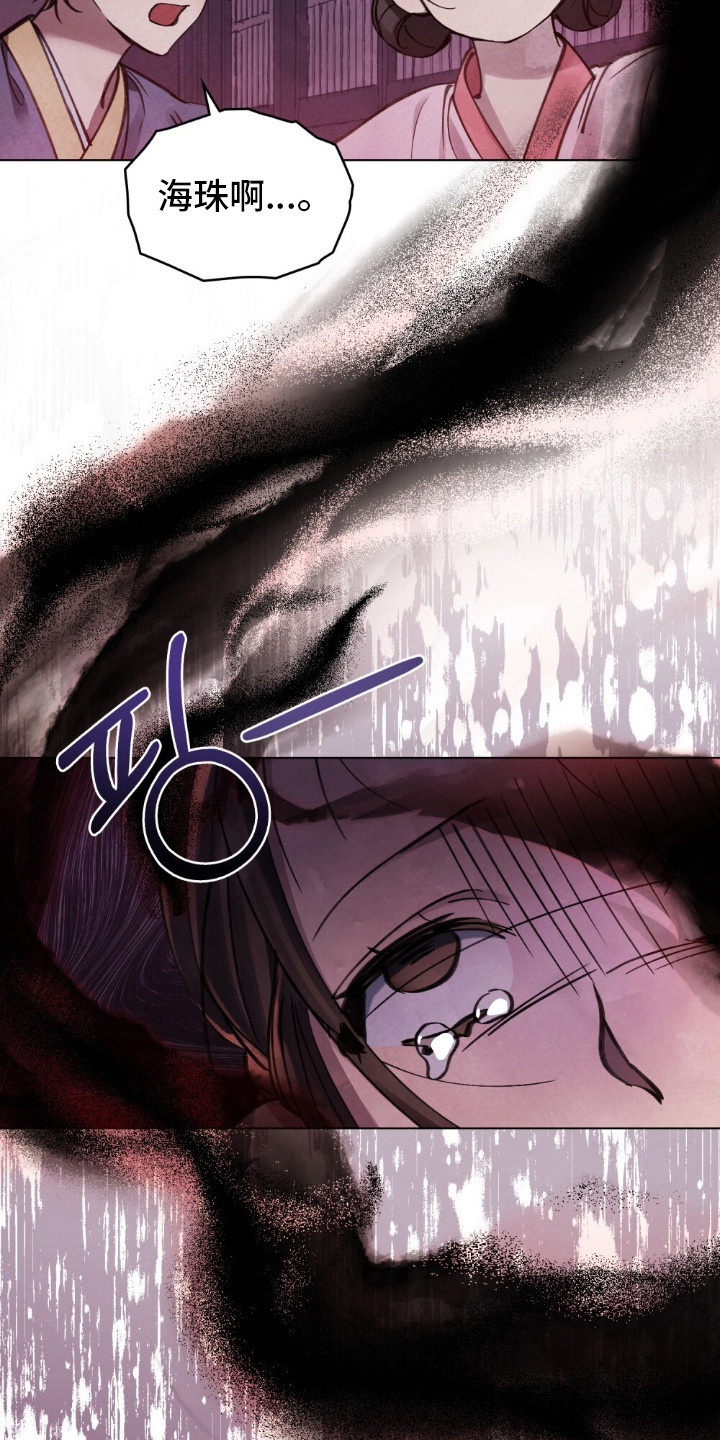 绯瞳君尚图片漫画,第3章：小小的代价1图