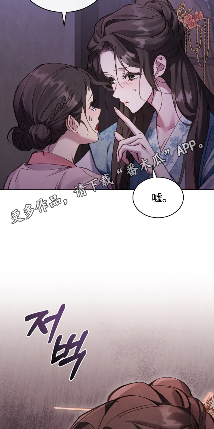 绯瞳禁婚漫画,第1章：革命的开端1图