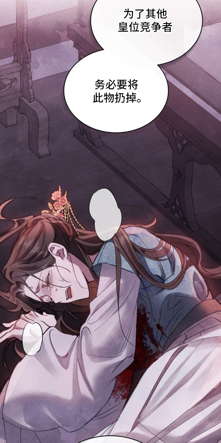 绯瞳禁婚漫画,第4章：未来的使命2图