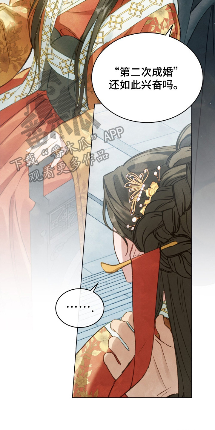 绯瞳禁婚漫画,第5章：皇子2图