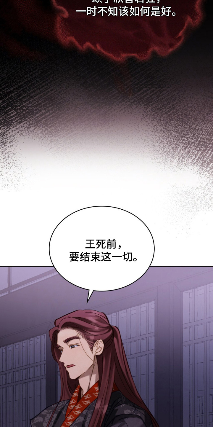 绯瞳禁婚漫画,第2章：灵眼2图