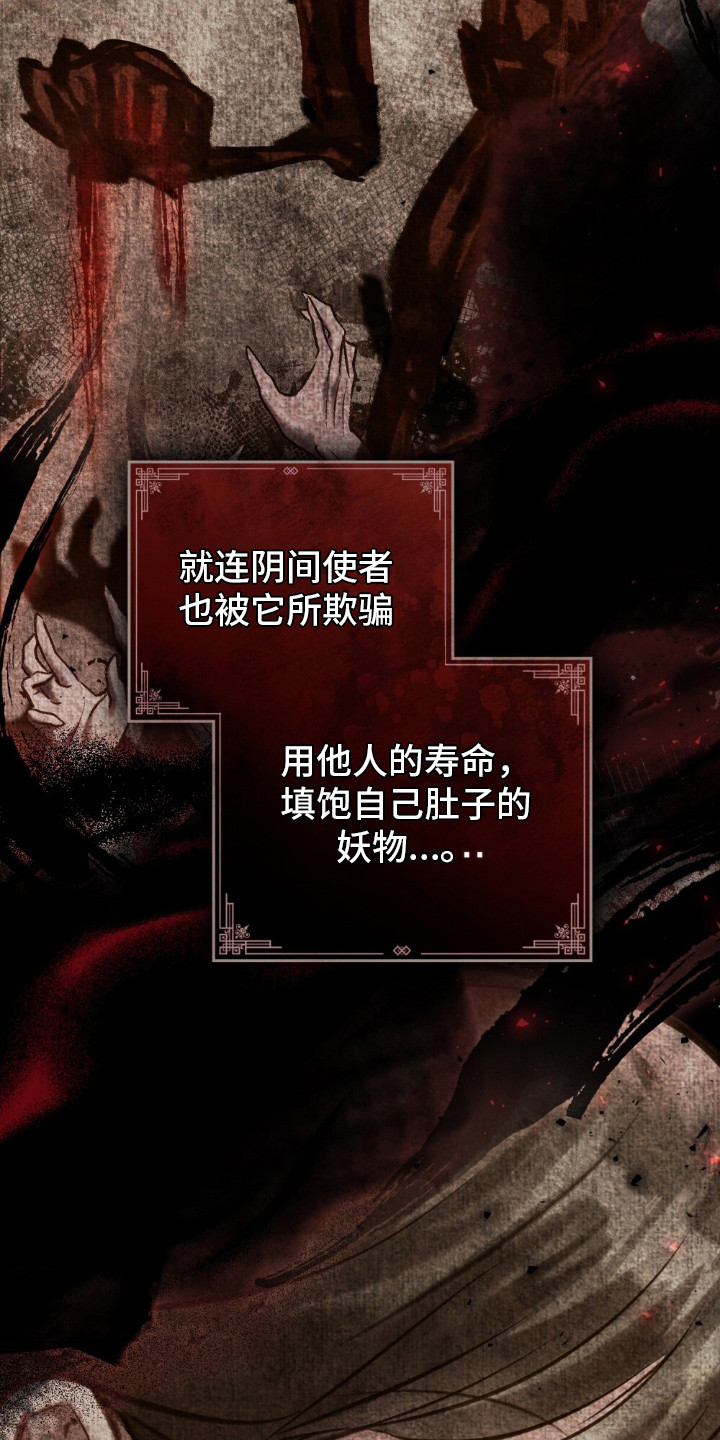 绯瞳禁婚漫画,第2章：灵眼1图