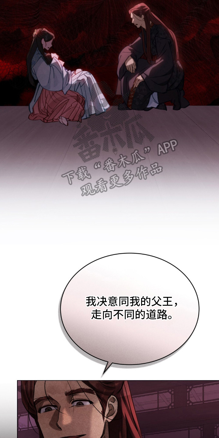 绯瞳禁婚漫画,第2章：灵眼2图