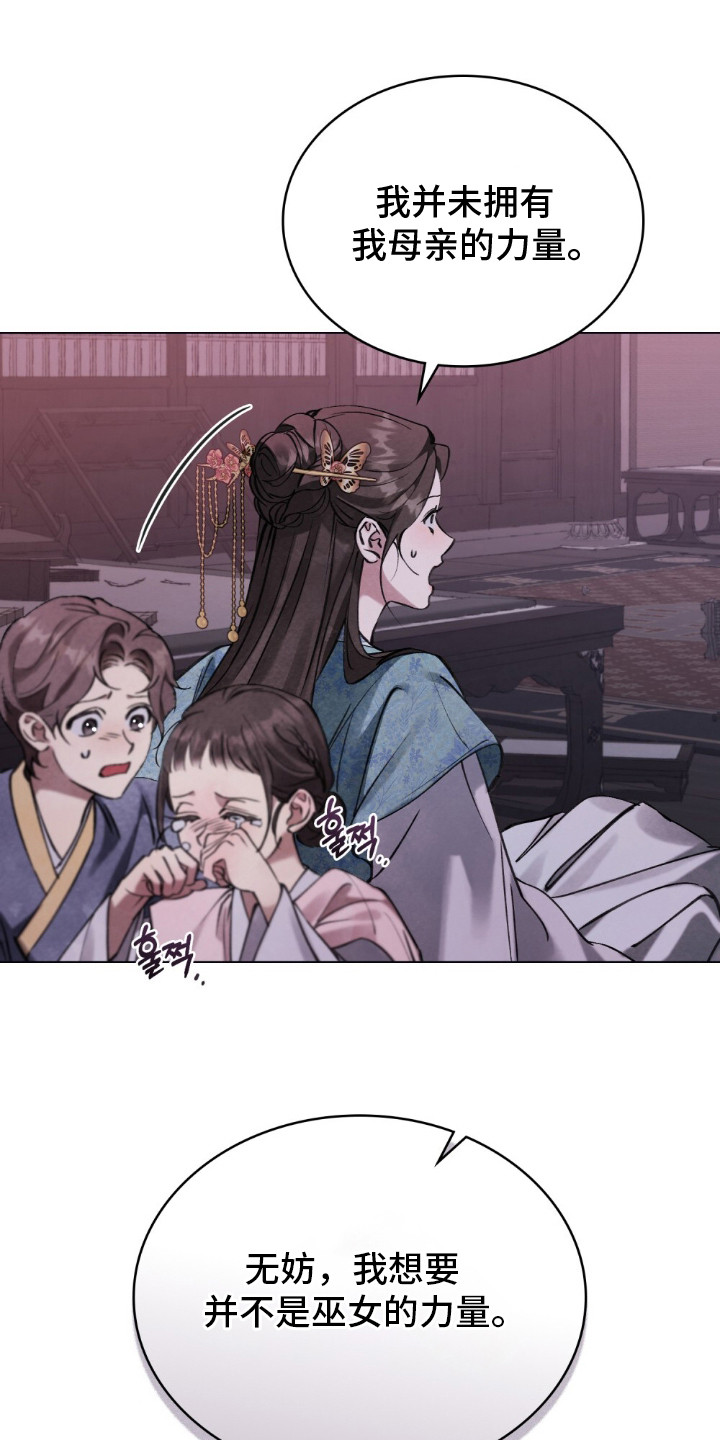 绯瞳君尚图片漫画,第3章：小小的代价1图