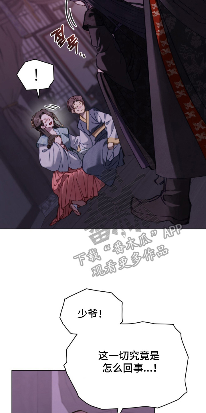 绯瞳禁婚漫画,第2章：灵眼4图