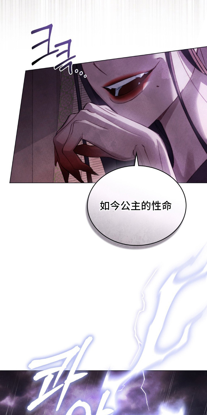 绯瞳禁婚漫画,第4章：未来的使命5图